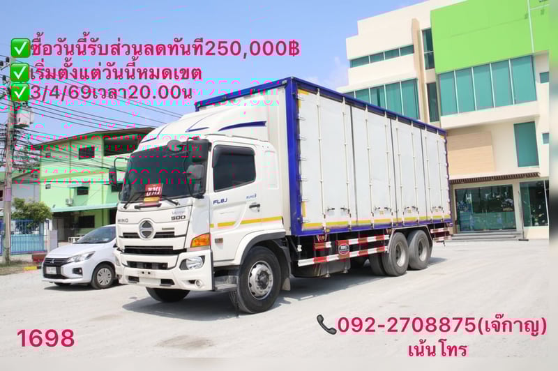 HINO FL 260แรงม้า รถบรรทุก 10ล้อ ตู้แห้ง ปี2023(1698)