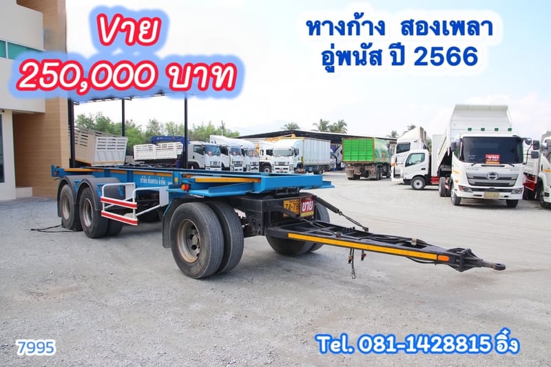 หางก้าง สองเพลา อู่พนัส ปี 2566 (7995) 