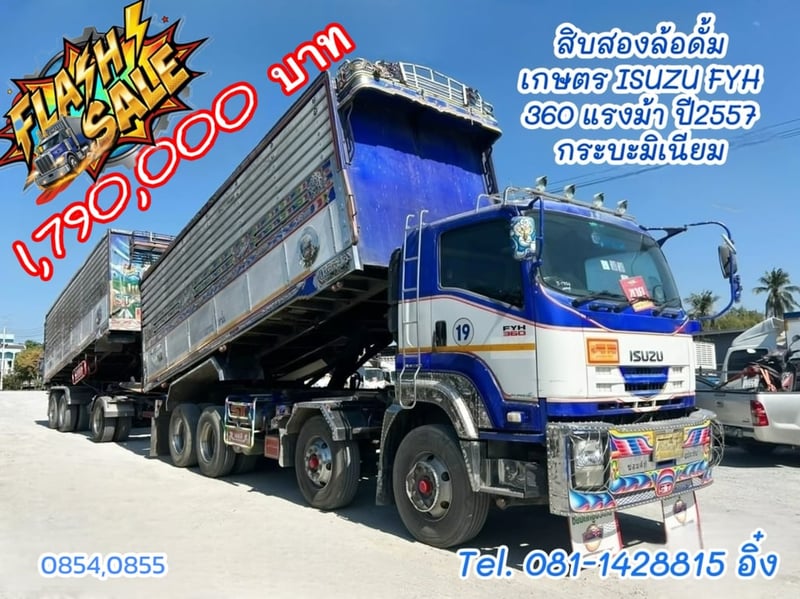 สิบสองล้อดั้มพ์ ISUZU FYH 360 แรง ปี 2557 (0854,0855)