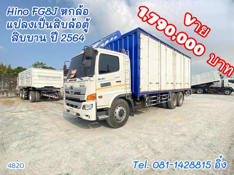 สิบล้อตู้สิบบาน HINO FG8J 240 แรง ปี 2565 (4820)