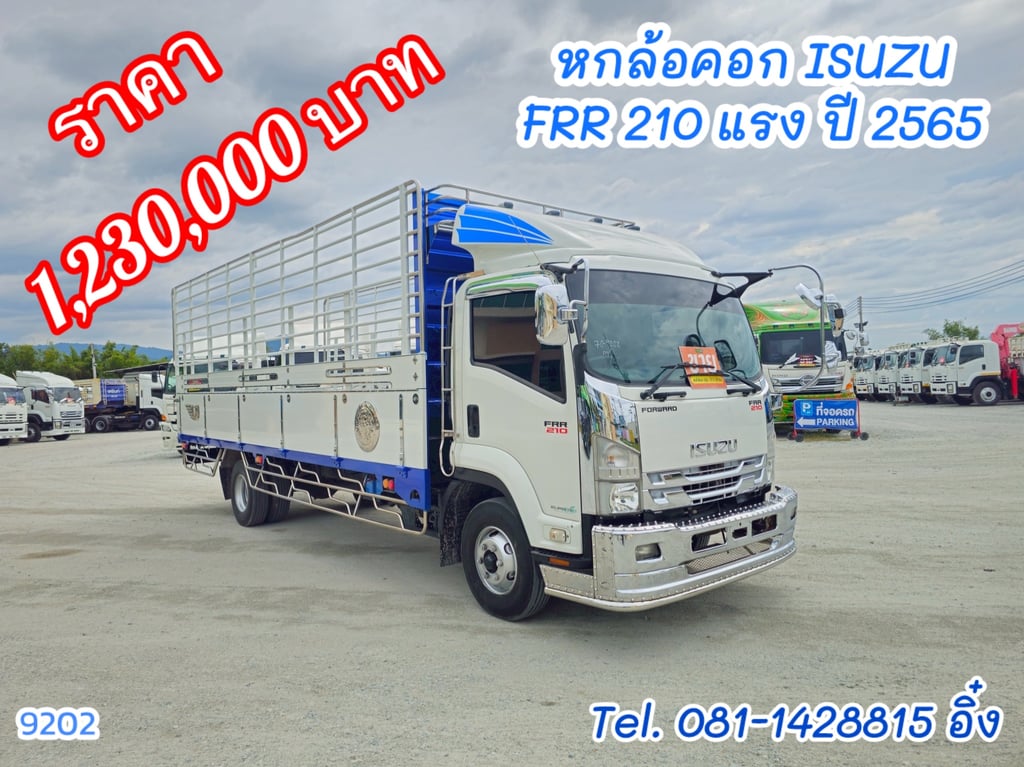 หกล้อคอก ISUZU FRR 210 แรง ปี 2565 (9202)