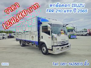 หกล้อคอก ISUZU FRR 210 แรง ปี 2565 (9202)