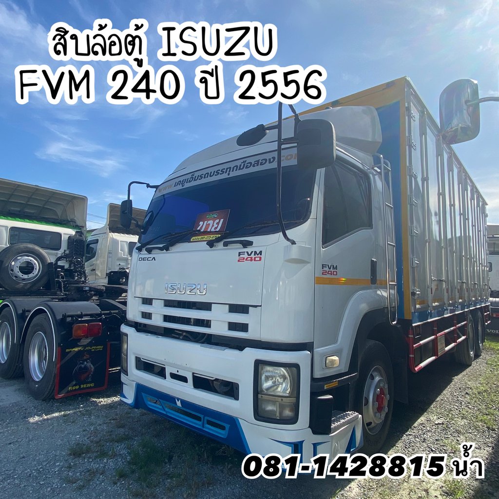 🚚 สิบล้อตู้ ISUZU FVM 240 แรง เพลาเดียว ปี 2556 (4822) 🚚 สิบล้อตู้ ISUZU FVM 240 แรง เพลาเดียว ปี 2556 (4822)