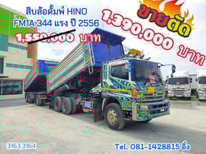 สิบล้อดั้มพ์พ่วงแม่ลูก HINO FM1A 344 แรง ปี 2556 (3163,3164)