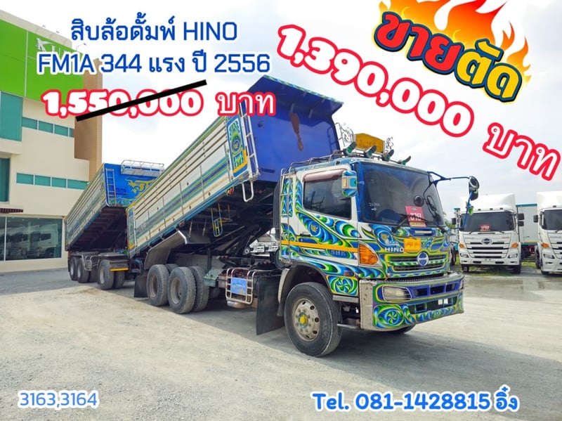 สิบล้อดั้มพ์ HINO FM1A 344 แรง ปี 2556 (3163,3164)