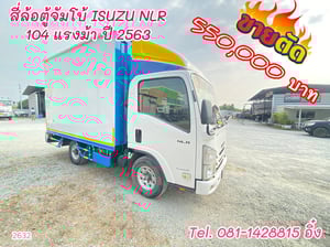 สี่ล้อตู้จัมโบ้ ISUZU NLR 104 แรงม้า ปี2563 (2632)