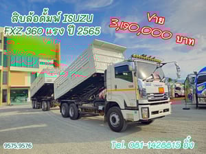 สิบล้อดั้มพ์ ISUZU FXZ 360 แรง ปี 2565 (9575,9576) สิบล้อดั้มพ์ ISUZU FXZ 360 แรง ปี 2565 (9575,9576)