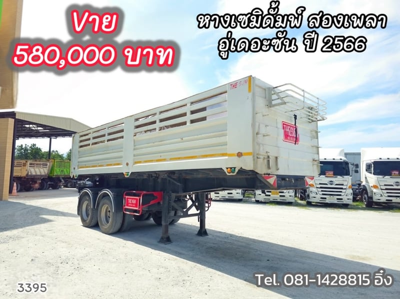 หางเซมิดั้มพ์ สองเพลา อู่เดอะซัน ปี 2566 (3395) 