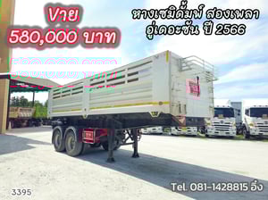 หางเซมิดั้มพ์ สองเพลา อู่เดอะซัน ปี 2566 (3395) หางเซมิดั้มพ์ สองเพลา อู่เดอะซัน ปี 2566 (3395)