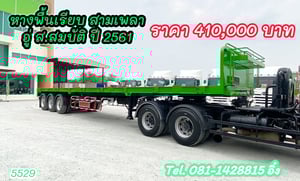 หางพื้นเรียบ สามเพลา อู่ ส.สมบัติ ปี 2561 (5529)