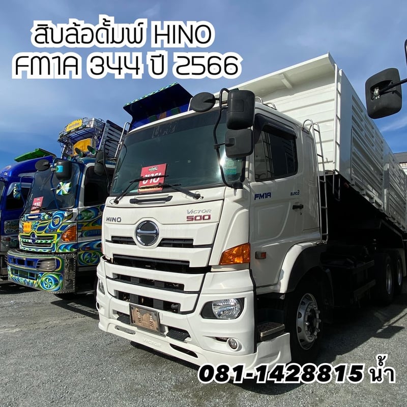 🚚 สิบล้อดั้มพ์ HINO FM1A 344 แรง ปี 2566 (1506)