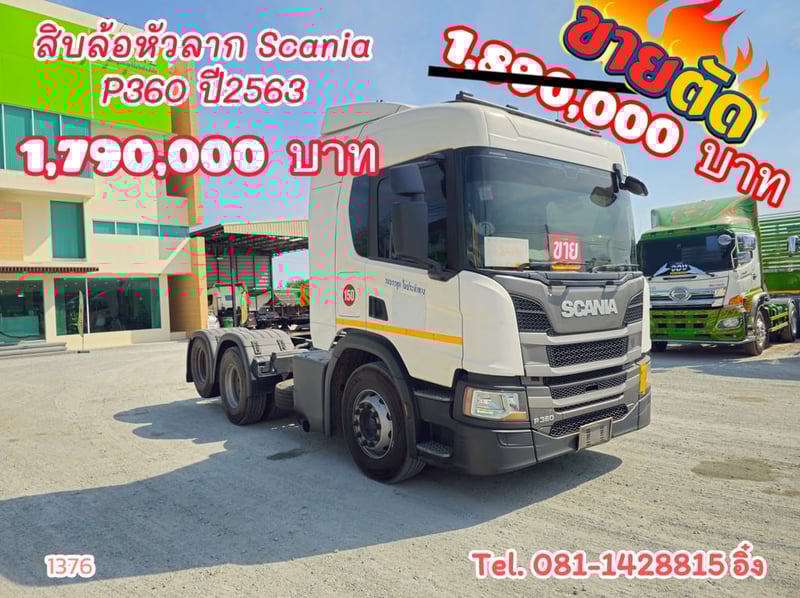 สิบล้อหัวลาก SCANIA P360  แรง ปี 2563 (1376)
