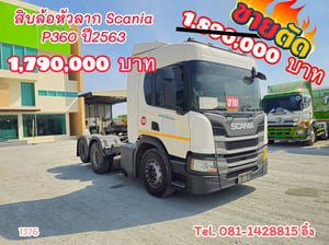 สิบล้อหัวลาก SCANIA P360  แรง ปี 2563 (1376)