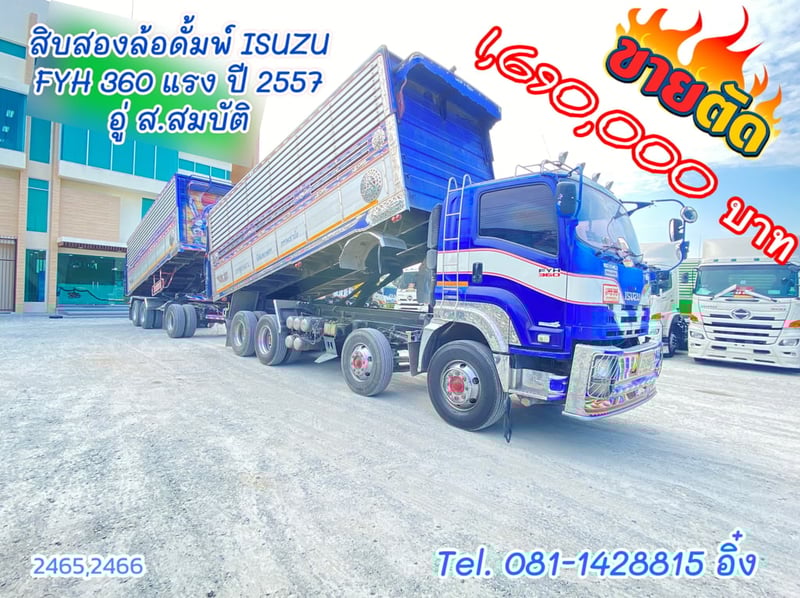สิบสองล้อ ISUZU FYH 360 ปี 2557 (2465,2466)