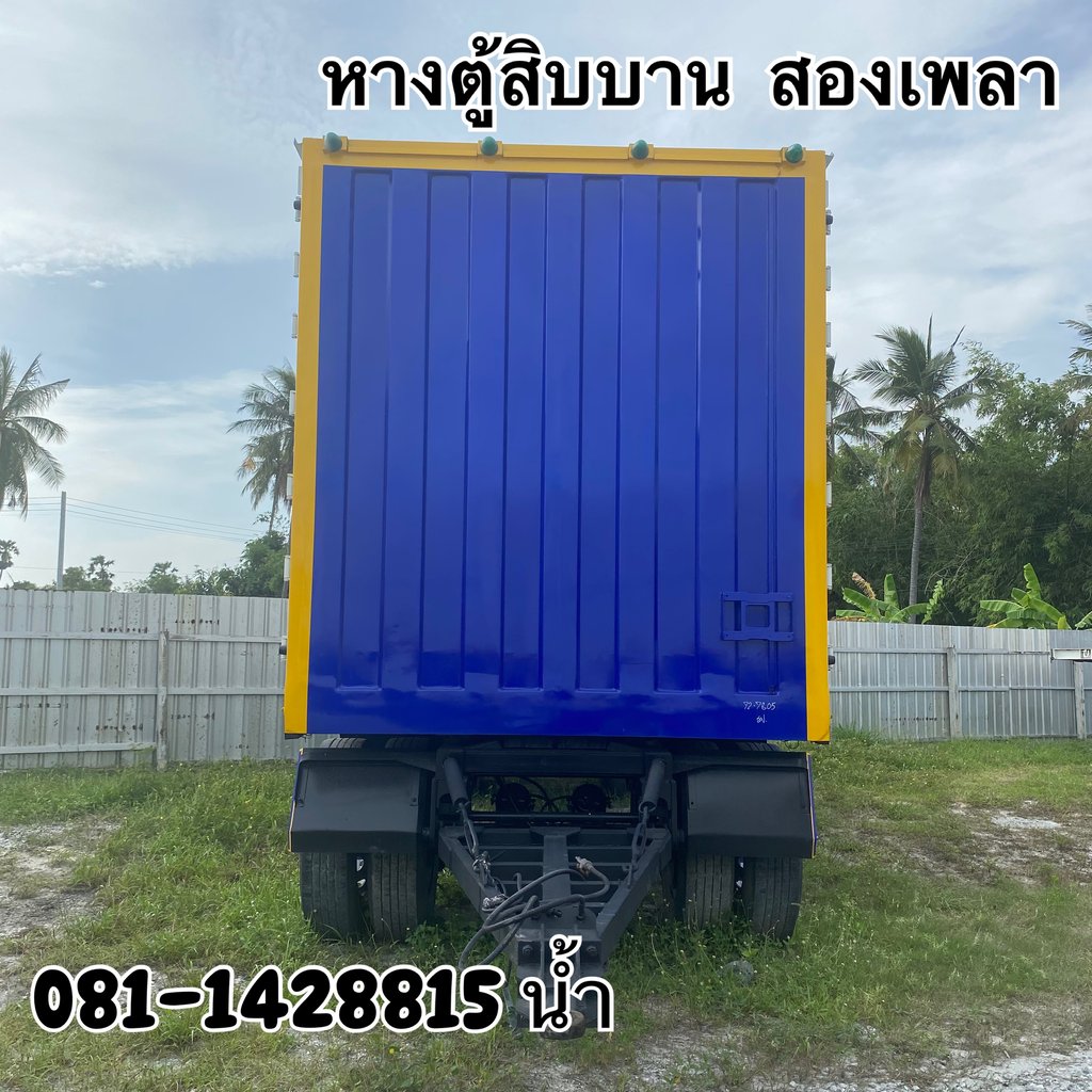 หางตู้สิบบาน สองเพลา อู่ แคร์บอย ปี 61 (7805) หางตู้สิบบาน สองเพลา อู่ แคร์บอย ปี 61 (7805)