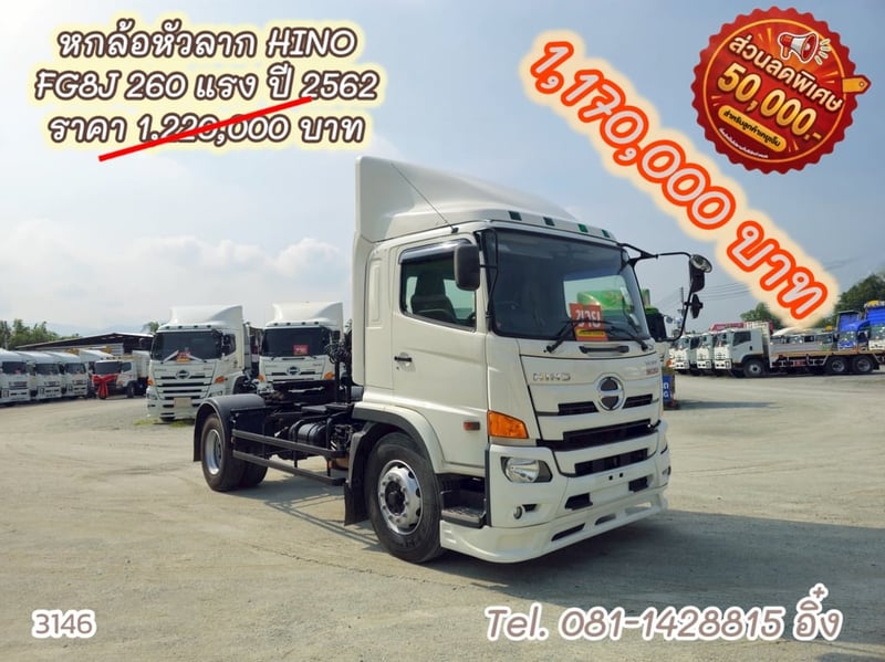 โปร ลด กระ หน่ำ ต่ำ กว่า ทุน #หกล้อหัวลาก HINO  FG8J 260 แรง ปี 2562 (3146)
