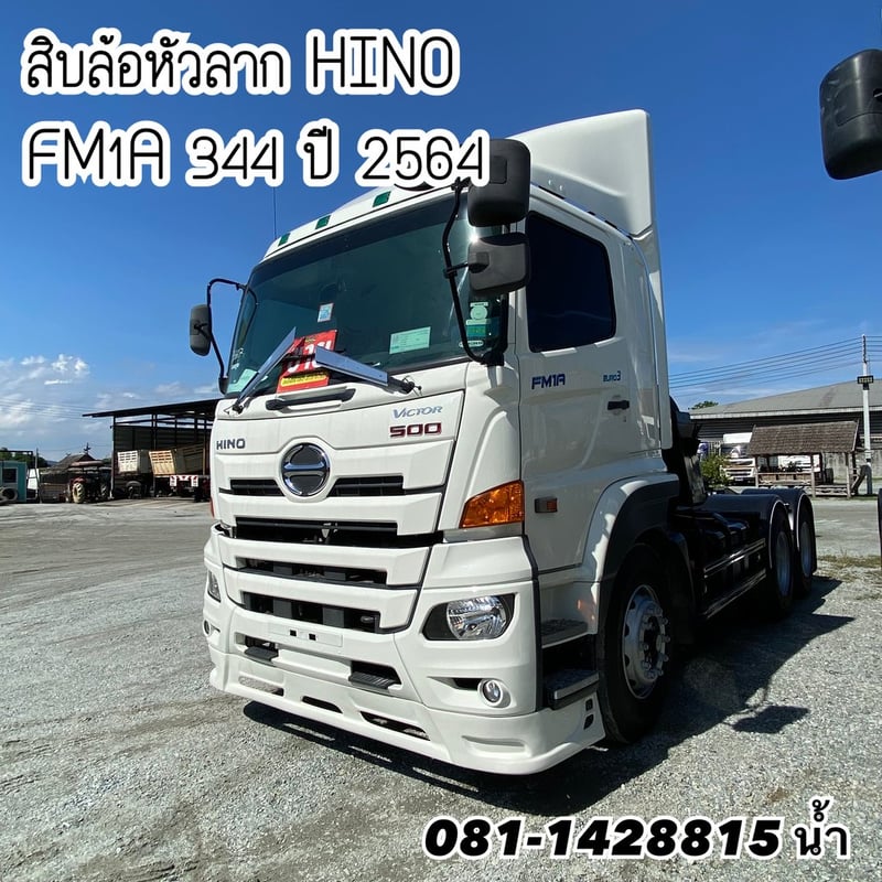 🚚 สิบล้อหัวลาก HINO FM1A 344 แรง ปี 2564 (6617)
