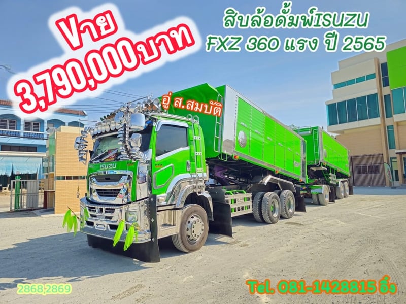 สิบล้อดั้มพ์ISUZU  FXZ 360 แรง ปี 2565 (2868,2869)