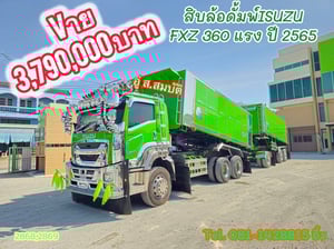 สิบล้อดั้มพ์ISUZU  FXZ 360 แรง ปี 2565 (2868,2869)