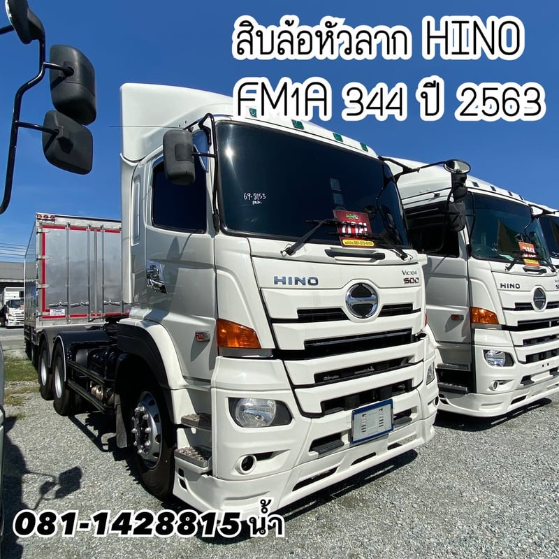 🚚 สิบล้อหัวลาก HINO FM1A 344 แรง ปี 2563 (8153)