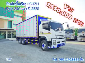 สิบล้อพื้นเรียบ ISUZU FVM 240 แรง ปี 2561 (1517) สิบล้อพื้นเรียบ ISUZU FVM 240 แรง ปี 2561 (1517)