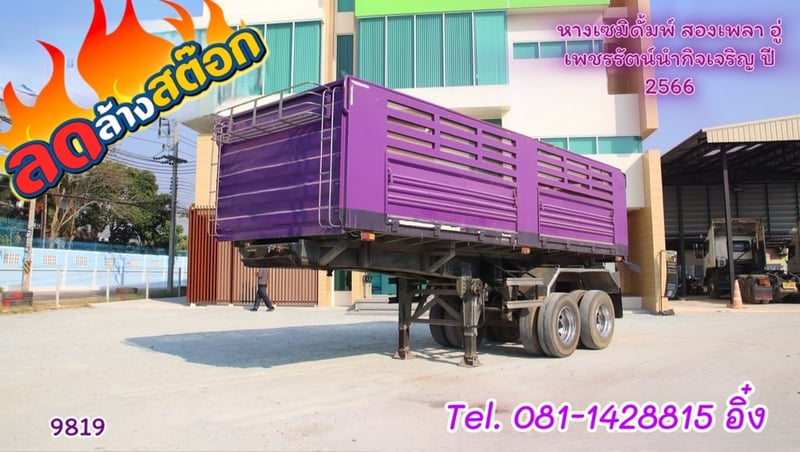 หางเซมิดั้มพ์ สองเพลา อู่เพชรรัตน์นำกิจเจริญ ปี 2566 (9819)