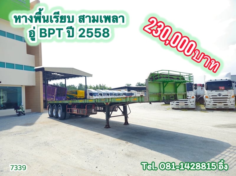 หางพื้นเรียบ สามเพลา อู่ BPT ปี 2558 (7339)