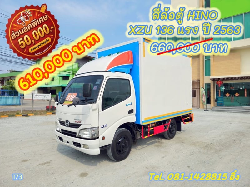 สี่ล้อตู้ HINO XZU 136 แรง ปี 2563 (173)