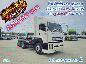 สิบล้อหัวลาก ISUZU GXZ 360 แรง ปี2566 (3394)
