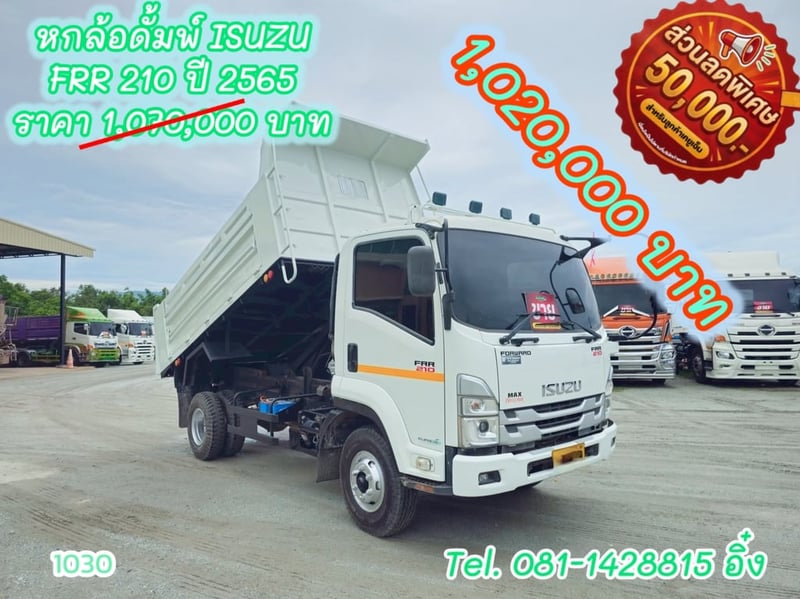 โปร ลด กระ หน่ำ ต่ำ กว่า ทุน #หกล้อดั้มพ์ ISUZU FRR 210 แรง  ปี 2565 (1030)