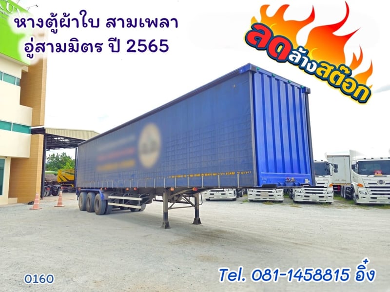 หางตู้ผ้าใบ สามเพลา อู่สามมิตร ปี 2565 (0160)