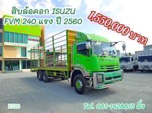 สิบล้อคอก ISUZU  FVM 240 แรง ปี 2560 (2720)