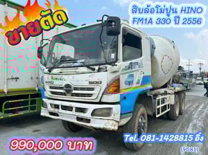 สิบล้อโม่ปูน HINO FM1A 330 แรง ปี 2556 (9081) สิบล้อโม่ปูน HINO FM1A 330 แรง ปี 2556 (9081)