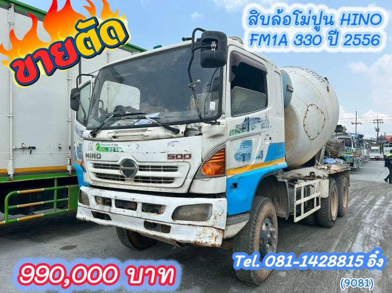 สิบล้อโม่ปูน HINO FM1A 330 แรง ปี 2556 (9081)