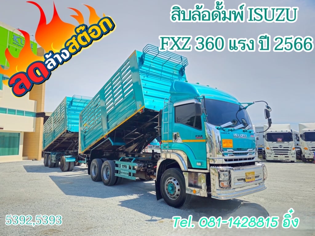 สิบล้อดั้มพ์ ISUZU  FXZ 360 แรง ปี 2566 (5392,5393)