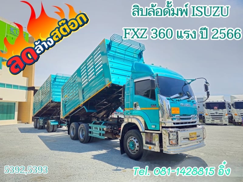 สิบล้อดั้มพ์ ISUZU  FXZ 360 แรง ปี 2566 (5392,5393)