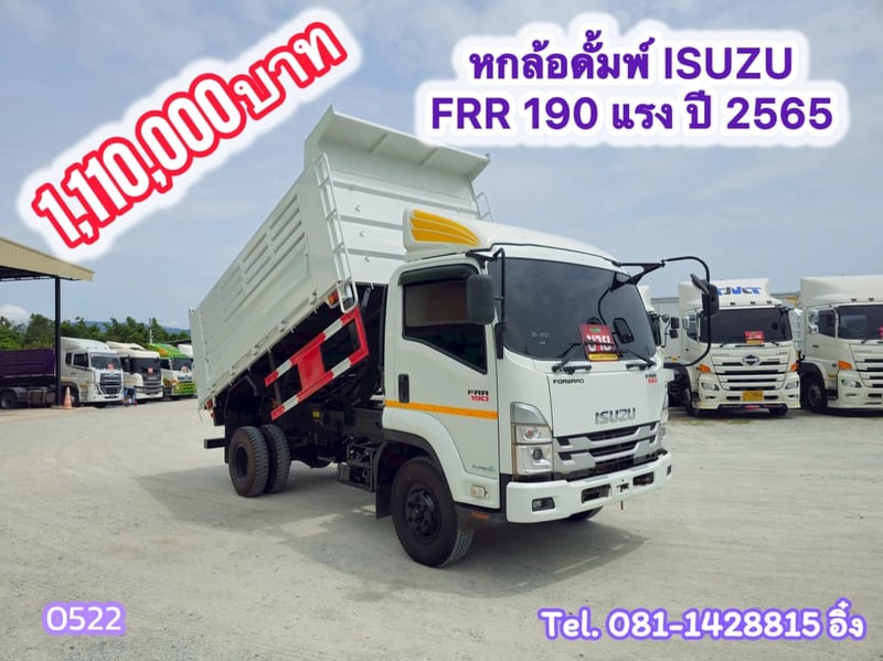 หกล้อดั้มพ์ ISUZU FRR 190แรง ปี 2565 (0522)