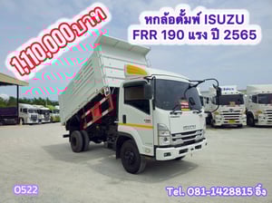 หกล้อดั้มพ์  ISUZU FRR 210 แรง ปี 2565 (0522)