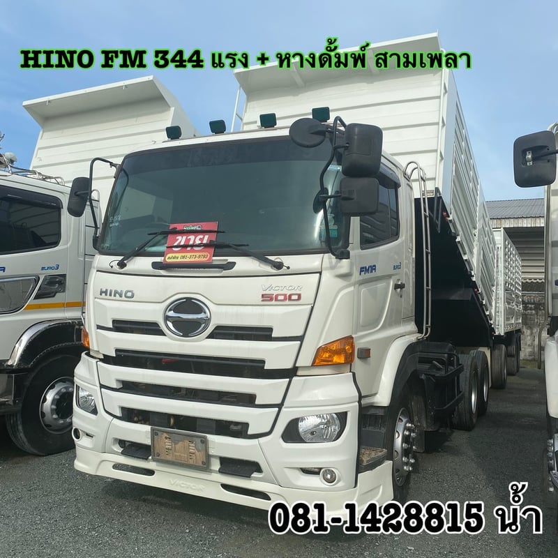 HINO FM 344แรงม้า รถบรรทุก 10ล้อ พ่วงแม่ลูก ปี2023 (1506 1507)