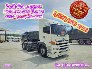🔥 โปร ลด กระ หน่ำ ต่ำ กว่า ทุน #สิบล้อหัวลาก HINO FM1A 344 แรง ปี 2563 (8153)