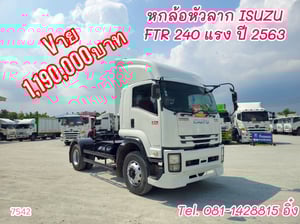 หกล้อหัวลาก ISUZU  FTR 240 แรง ปี 2563 (7542)