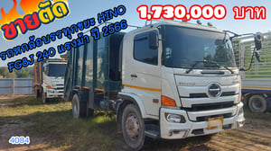 รถหกล้อบรรทุกขยะ HINO FG8J 240 แรง (4084)