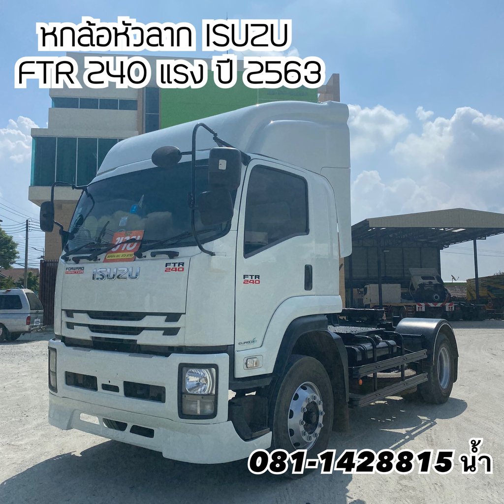 🚚 หกล้อหัวลาก ISUZU FTR 240 แรง ปี 2563 (7542)