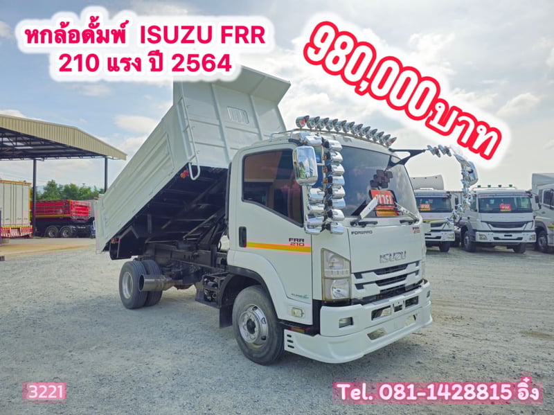 หกล้อดั้มพ์  ISUZU FRR 210 แรง ปี 2564  (3221)