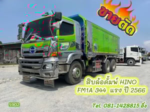 🔥Vายตัด โทรตอนนี้รับไปเลยส่วนลด 200,000 บาท  #สิบล้อดั้มพ์ HINO FM1A 344  แรง ปี 2566 (5902)