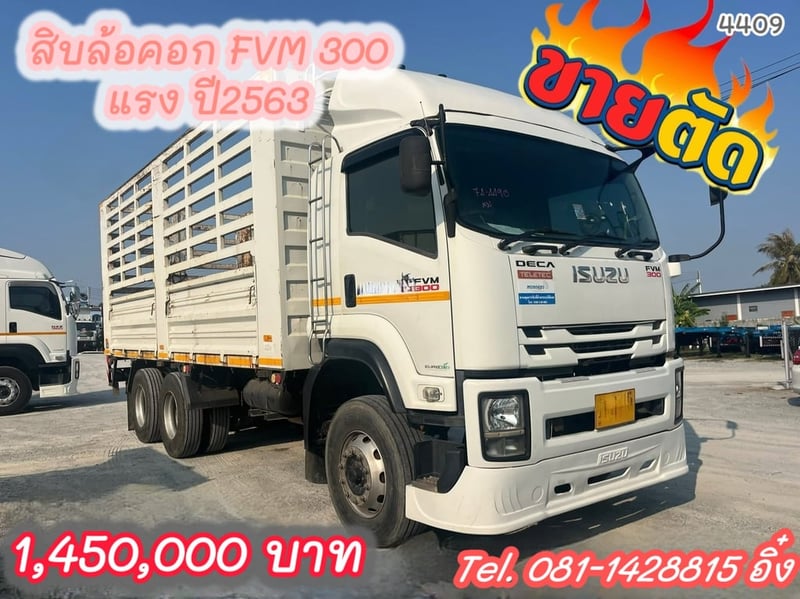 สิบล้อคอก FVM 300 แรง ปี2563  (4409)