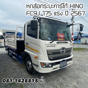 🚚 หกล้อกระบะคาร์โก้ HINO FC9J 175 แรง ปี 2567 (3859)