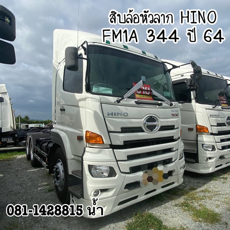 🚚 สิบล้อหัวลาก HINO FM1A 344 แรง ปี 2564 (6617)