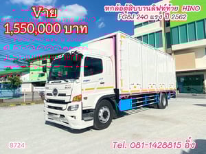 หกล้อตู้สิบบานลิฟท์ท้าย HINO FG8J 240 แรง ปี 2562 (8724)