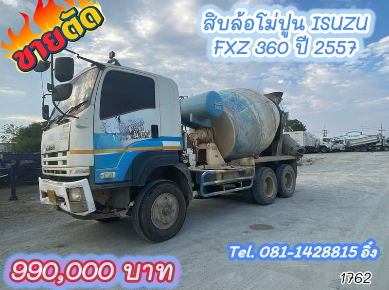 สิบล้อโม่ปูน ISUZU FXZ 360 แรง ปี 2557 (1762)